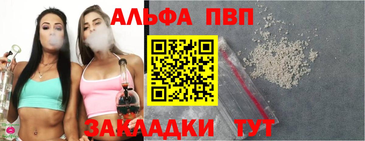 A-PVP Соль  А ПВП VHQ  Кызыл  Alpha PVP VHQ  Вход с VPN 