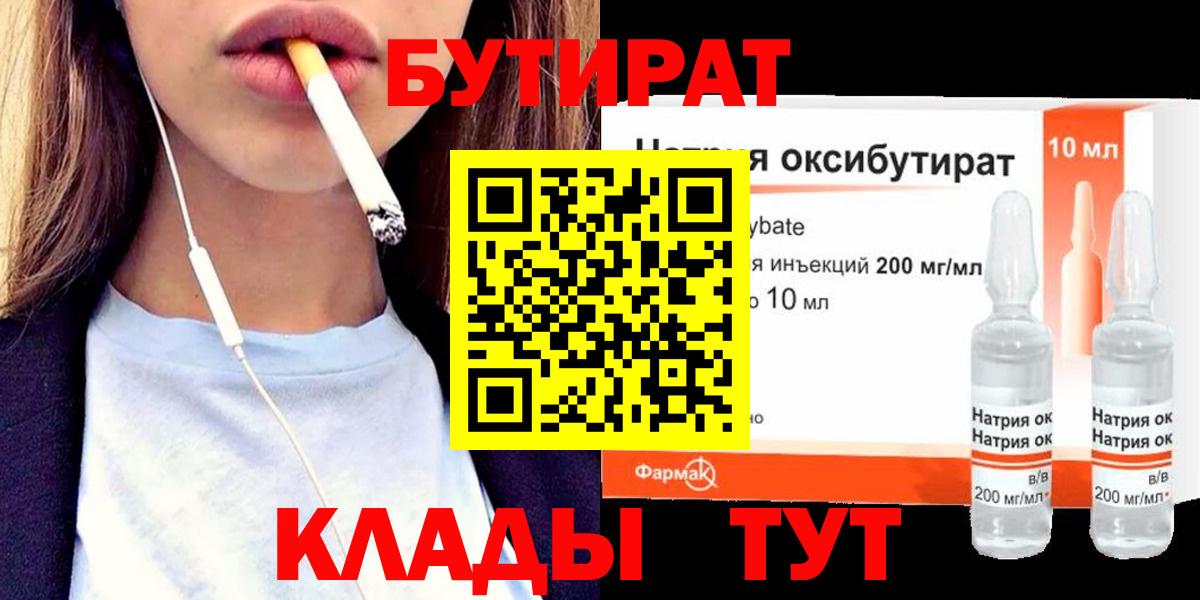 Бутират Butirat Кызыл