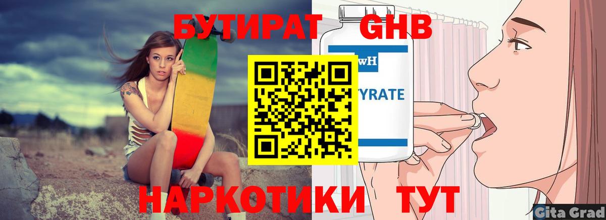 БУТИРАТ  БУТИРАТ GHB  Вход с VPN  Кызыл 