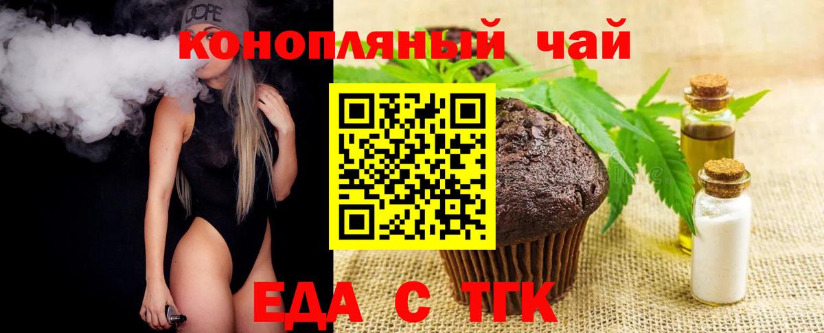 Еда ТГК марихуана Кызыл