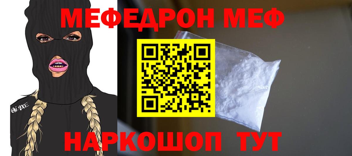 Кызыл  МЕФ  Мефедрон мяу мяу  МЯУ-МЯУ  Мефедрон mephedrone  Вход с VPN 