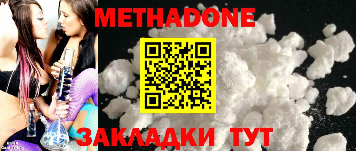 Метадон белоснежный Кызыл