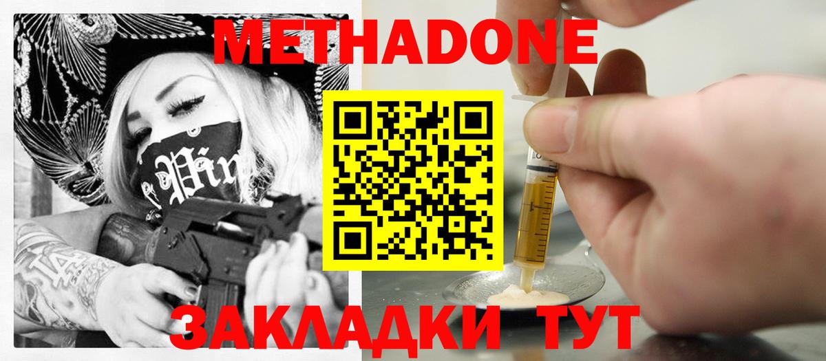 Кызыл  МЕТАДОН кристалл  Метадон methadone  Вход с VPN 